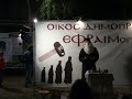 2008 Festibal KKE-KNE - Efraim-oglou (Nikos Zwkas), Moni Batopediou 2