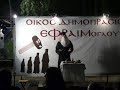 2008 Festibal KKE-KNE - Efraim-oglou (Nikos Zwkas), Moni Batopediou 2