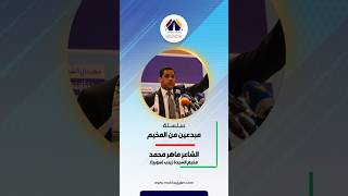 الأم: سيدة  أهل الأرض قصيدة للشاعر المبدع ماهر محمد من مخيم السيدة زينب | سوريا