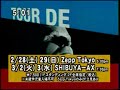 KRAFTWERK JAPAN TOUR TV CM
