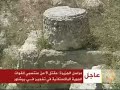 تقرير شيرين أبو عاقلة - البيرةتاريخ بث التقرير: 12\8\2008رغم الإمكانات المحدودة لدى السلطة الفلسطينية، إلا أنها تجري عمليات تنقيب محدودة في الأراضي التابعة لسيطرتها بحثاً عن آثار. وتأتي معظم تلك العمليات في إطار ترميم الآثار القديمة أو لأغراض تعليمية لطلبة الجامعات. وقد تم أخيراً الكشف عن مواقع اثرية جديدة في مناطق نابلس والبيرة، شملت كنائس وآثاراً تعود الى عهد الأمويين.