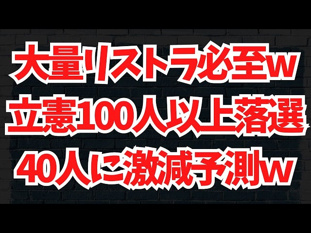原口一博が立憲民主党執行部の民主主義無視を批判し、新党結成の背景を解説
