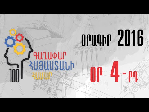 100 գաղափար Հայաստանի համար 2016