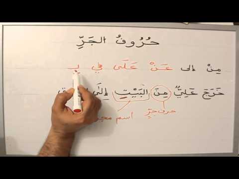 Hourouf - 80 درسا مُوجَّهةالى كل مَنْ يُريد أن يتعَلّمَ اللغةَ العربيّةَ مِنَ الأَلِفِ الى الياء 80cours destinés à toute personne désirant apprendre la langue Arabe d...