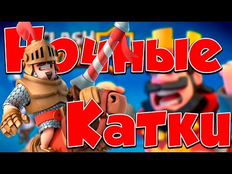 скачать клеш рояль в хорошем качістві #5