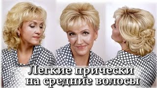 Прическа для тонких волос быстро Прическа для тонких волос быстро