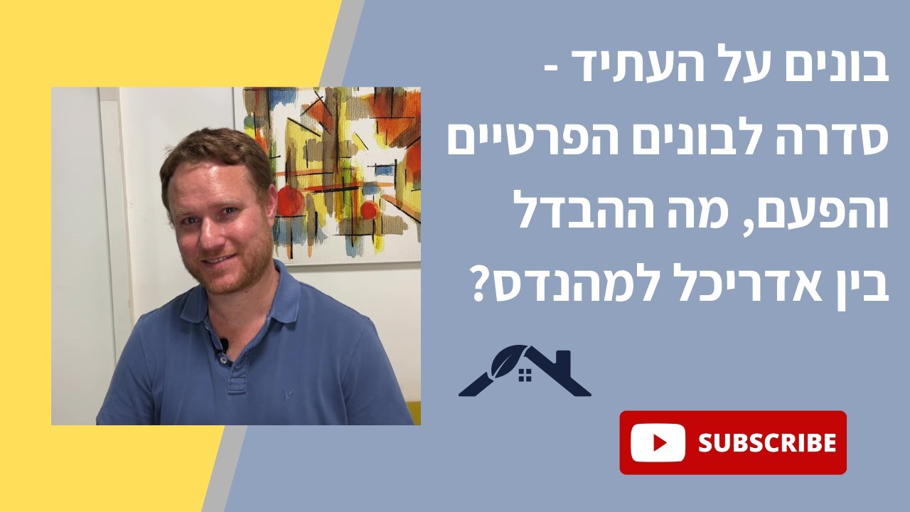 מה ההבדל בין אדריכל למהנדס?