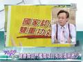 保健食品 吃出健康! 吃出危機?!