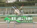 2008年4月20日 阪神4R 障害未勝利 フサイチシャナオー