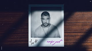 הזמר משה פרץ - סינגל חדש - למות מאהבה