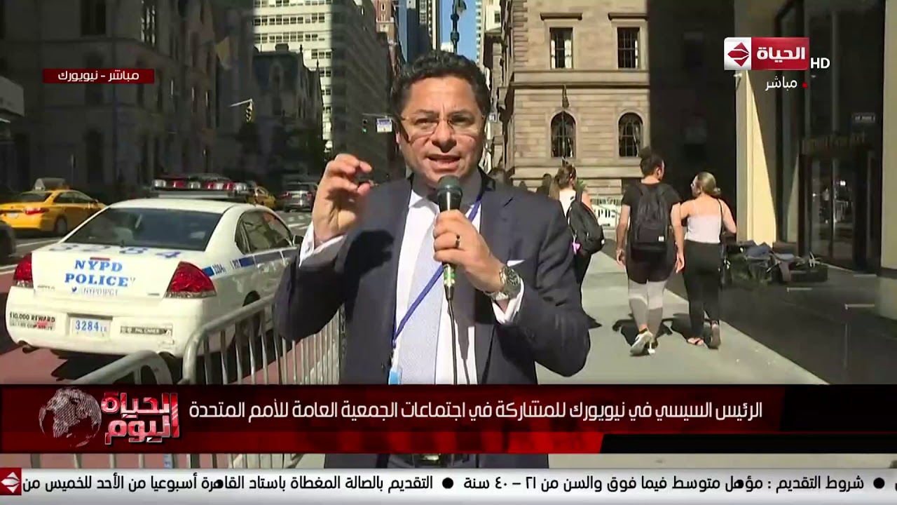 الحياة اليوم - خالد أبو بكر من الولايات المتحدة الامريكية وتغطية حية لزيارة الرئيس السيسي