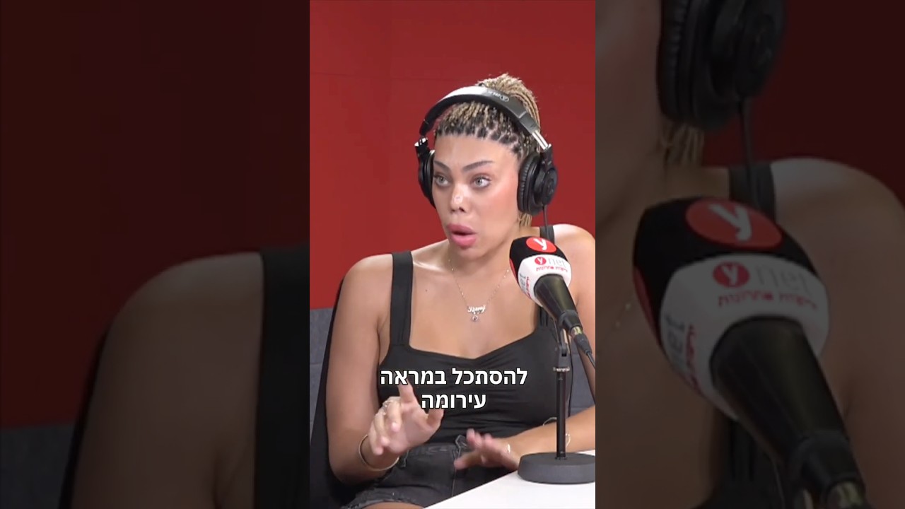 רומי אברג'יל בפודקאסט "הברזייה" עם בר זגה #ynet #הברזייה #ברזגה #רומיאברגיל #פודקאסט רומי אברג'יל בפודקאסט "הברזייה" עם בר זגה #ynet #הברזייה #ברזגה #רומיאברגיל #פודקאסט
