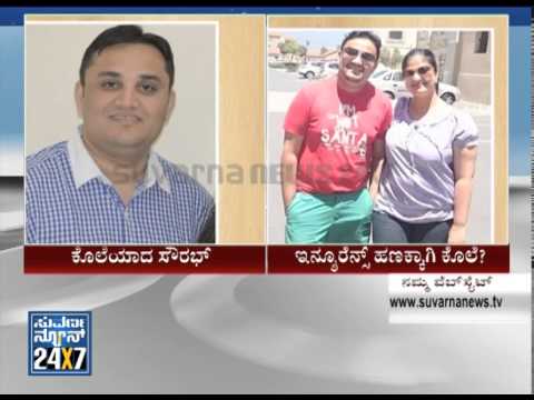 Saurabh Rastogi's murder case twist his wife Ankisha arrested - News bulletin 20 Jun 14