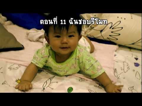 มะยมเชื่อม - Funny home video from my family. โฮมวิดีโอ ชีวิตเด็กๆ ดูแล้วสบายใจ นำแสดงโดย น้องมะยม ตอน ฉันชอบรีโมท.