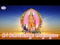 Download Sri Subramanya Bhujangam Mp3 Song