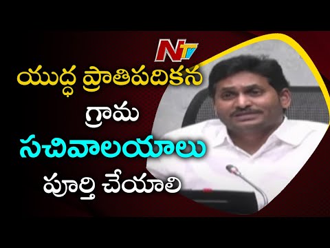 CM YS Jagan Holds Video Conference With District Collectors over Development Works