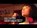 2009 GBOB China - Hong Kong Final - Gun You 滾友
