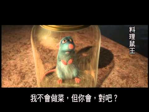 《料理鼠王》預告