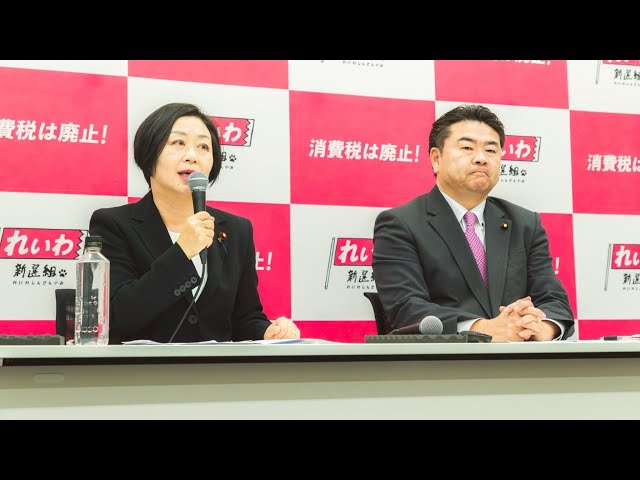 くしぶち万里・高井たかしが「消費税廃止で日本を守る」と次期衆院選に向け訴え