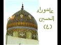achoura\