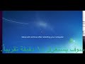 تحميل وتنصيب ويندوز 7 على الماك 