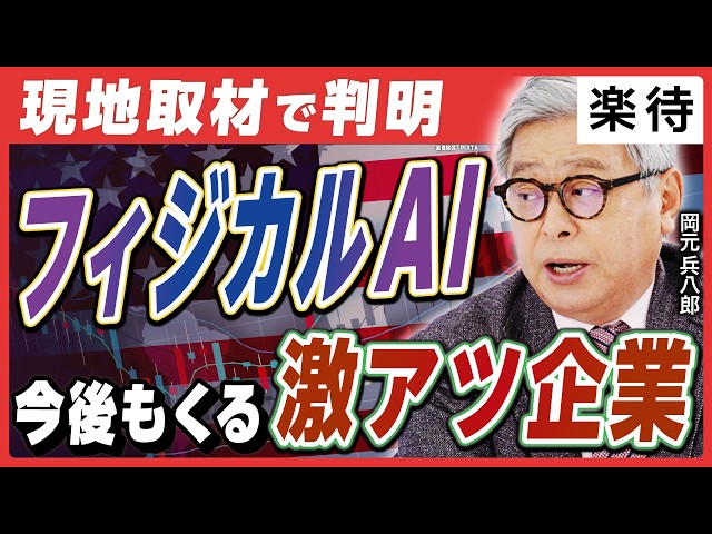 岡元兵八郎『AI搭載ロボットは進化し続ける』