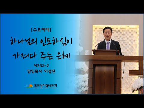 25년 11월 12일 수요설교말씀