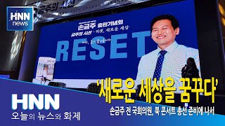'새로운 세상을 꿈꾸다'