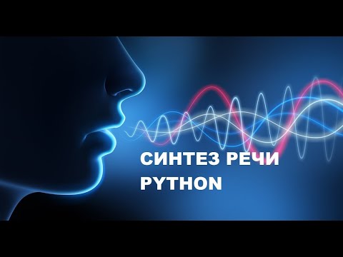 Синтез речи на Python + Silero models