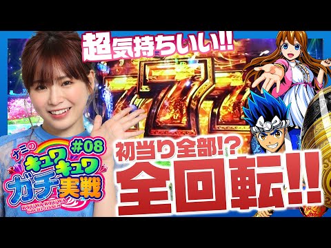 【超源RUSH中のキャラ背景に興奮!!】ナミのキュワキュワガチ実戦 #8【P大工の源さん 超韋駄天】パチンコ