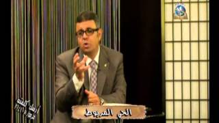 برنامج أرسل كلمته - القس باسم راجي - الحلقة الخامسة - الحي المربوط