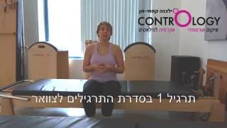 סדרת תרגילים לצוואר תרגיל 1