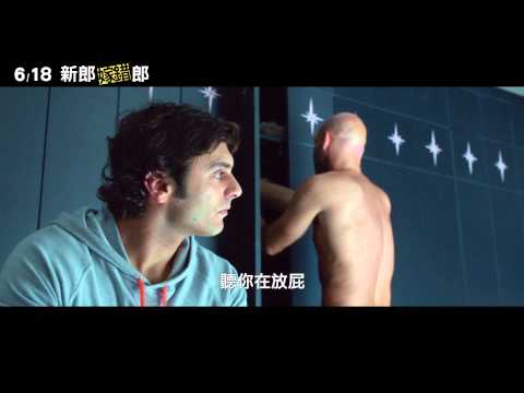 《新郎嫁錯郎》中文正式預告