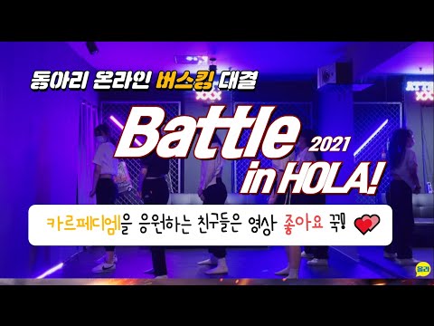 [동아리버스킹대회]_5번_카르페디엠