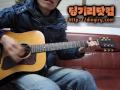 CCM 통기타 배우기 - 하늘 위에 주님 밖에 (주는 나의 힘이요)