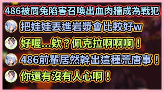 禪院486:你還有沒有人心啊!486遭到佩克拉陷害成為了團滅戰犯w【宝鐘マリン/兎田ぺこら/白銀ノエル/白上フブキ/大空スバル/大神ミオ】【Hololive中文】【Vtuber精華】 禪院486:你還有沒有人心啊!486遭到佩克拉陷害成為了團滅戰犯w【宝鐘マリン/兎田ぺこら/白銀ノエル/白上フブキ/大空スバル/大神ミオ】【Hololive中文】【Vtuber精華】