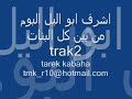 اشرف ابو اليل من بين كل البنات 2