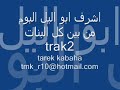 اشرف ابو اليل من بين كل البنات 2