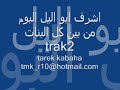 اشرف ابو اليل من بين كل البنات 2
