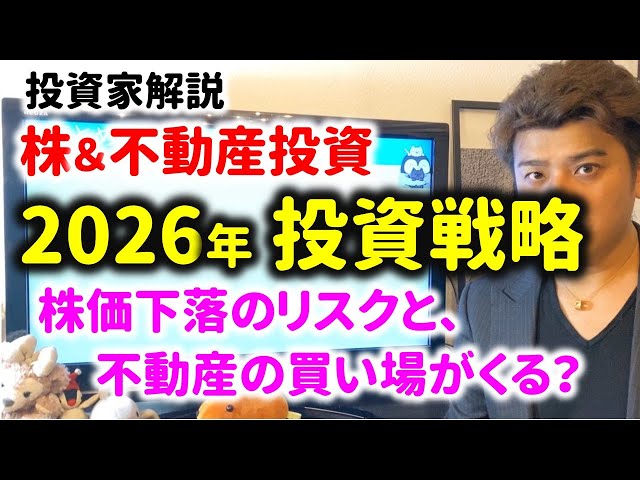 もふもふ不動産もふ『2026年不動産は買い時が来る』