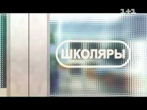 Пародия на Интернов - Школяры - Большая Разница