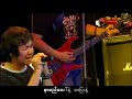 Myo Gyi - Live In Yangon - kyauk sarr myar Myo Gyi - Live In Yangon - kyauk sarr myar