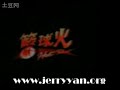2008-01籃球火預告 - free flv video @ vwatch.tv