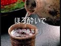 河島英五