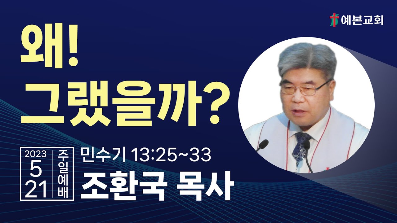 왜! 그랬을까?