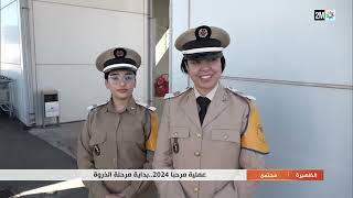 عملية مرحبا 2024 تقترب من مرحلة الذروة