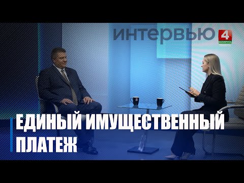 Узнали у налоговой способы уплаты единого имущественного платежа видео