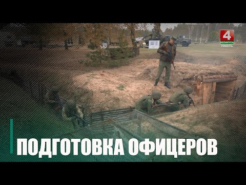 Пад Гомелем на базе вучэбна-палявога цэнтра прайшлі штогадовыя практычныя заняткі па ваеннай падрыхтоўцы видео