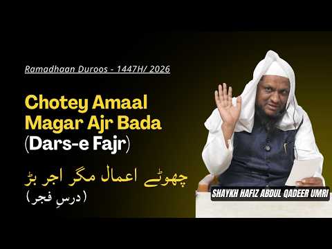 Chotey Amaal Magar Ajr Bada (Fajr Dars) - Shaykh Abdul Qadeer Umri | Ramzan Duroos - 1446H/2026