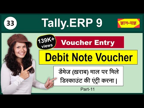 Use of Debit Note Voucher - Part 33